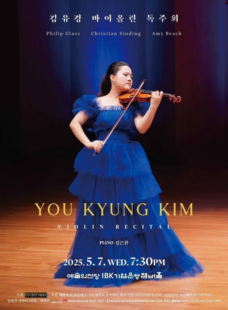 [5월 7일] 김유경 바이올린 독주회, 프랑스 감성과 한국 혼의 대화